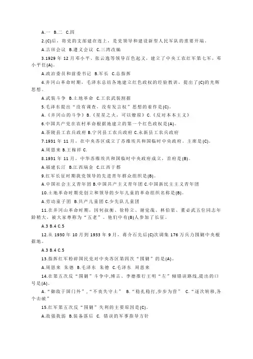 长征精神知识竞赛 带答案