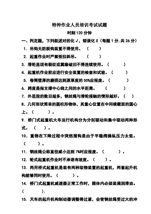 特种作业人员培训考试试题