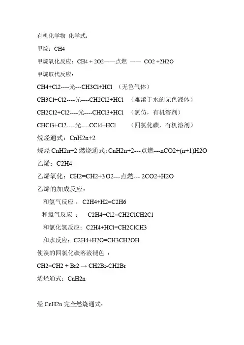 有机化学物 化学式