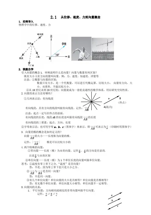 高中数学必修4北师大版2.1从位移、速度、力到向量教案