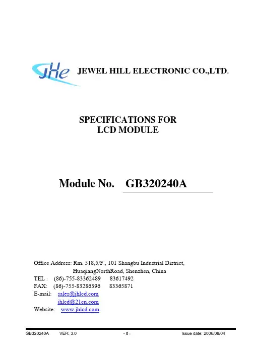 GB320240ASGBANUA-V01中文资料