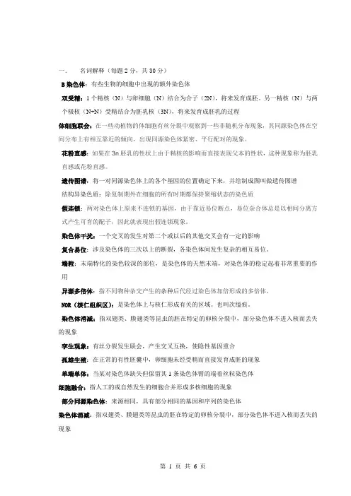 染色体