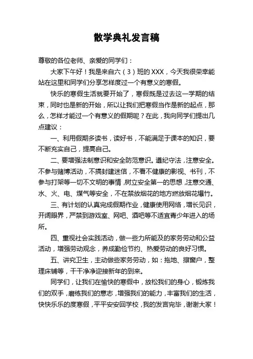 散学典礼发言稿
