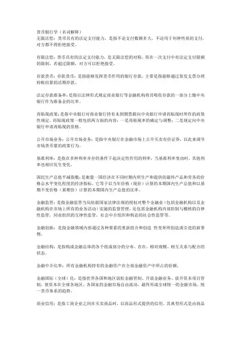 货币银行学名词解释