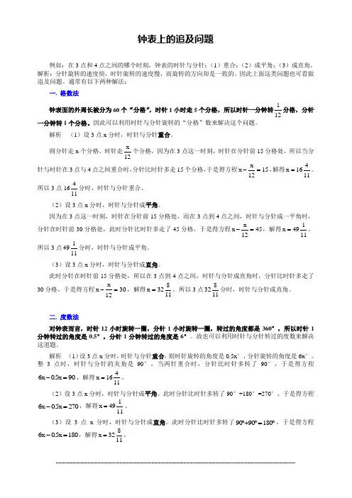 钟表上的追及问题