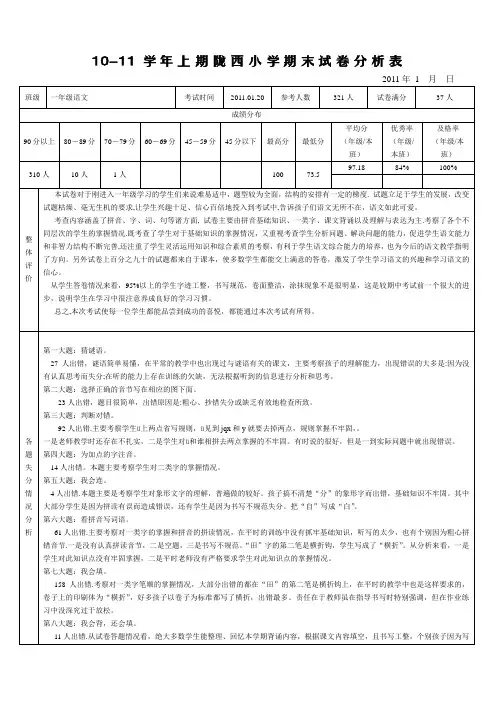 一年级语文上册期末质量分析