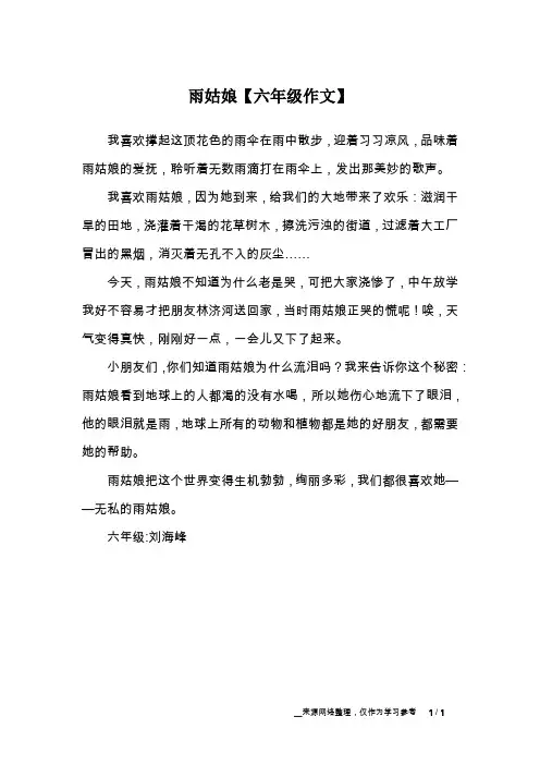 雨姑娘【六年级作文】