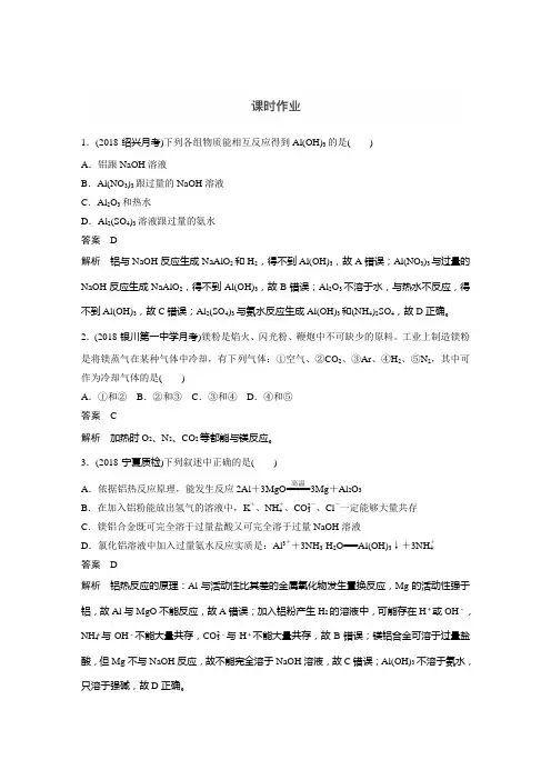 2020届一轮复习鲁科版 第3章 第9讲 铝、镁及其重要化合物 作业