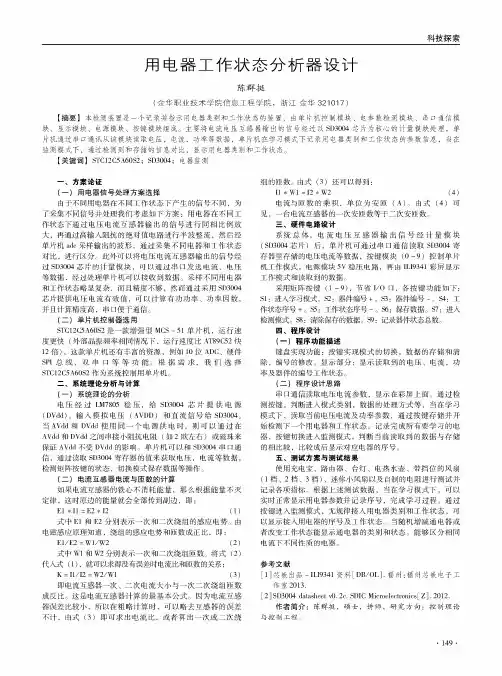 用电器工作状态分析器设计
