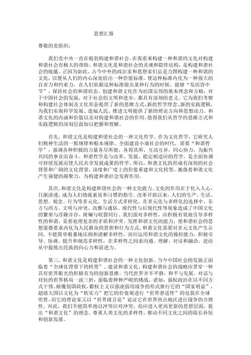 思想汇报08年12月