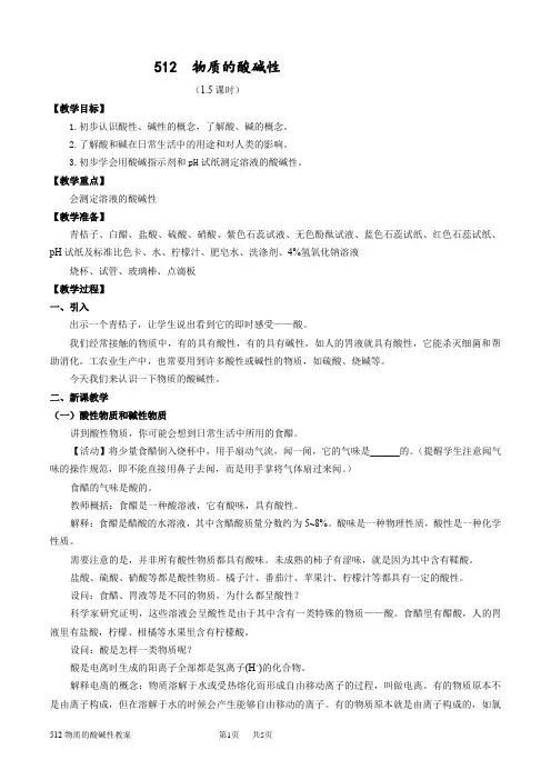 物质的酸碱性教案