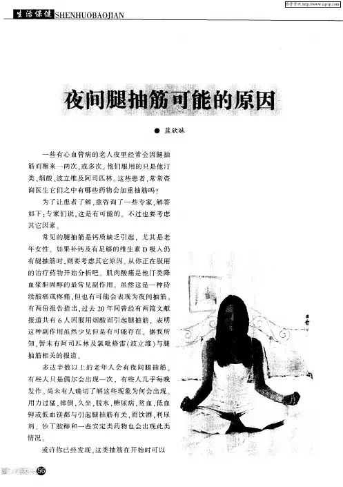 夜间腿抽筋可能的原因