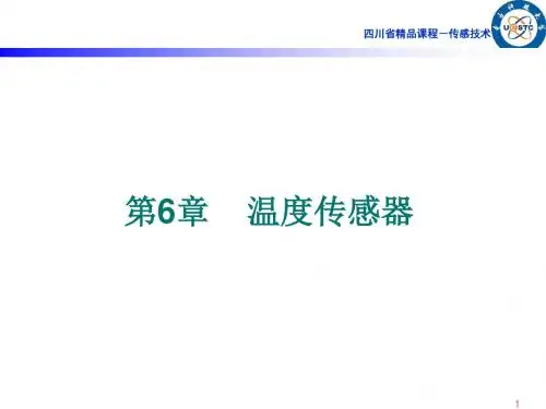 热电偶的标定