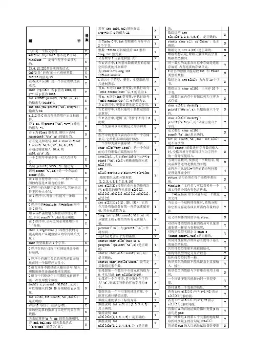 C语言判断题