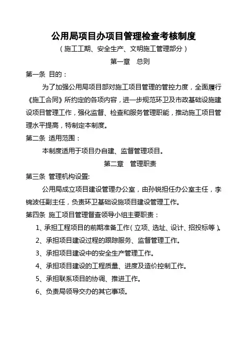 项目管理检查考核奖惩制度