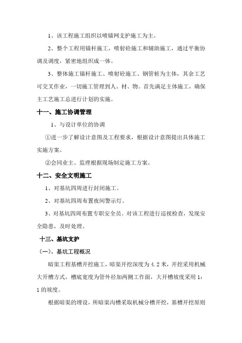 暗渠基坑施工方案