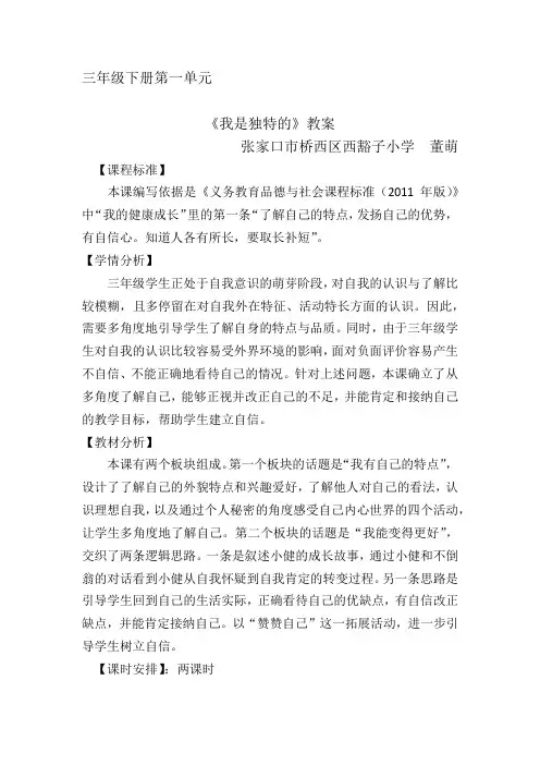 三年级道德与法治《我是独特的》—第二课时(张家口西豁子小学董萌)