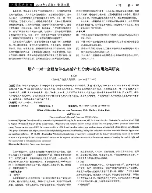 助产一对一全程陪伴在高龄产妇分娩中的应用效果研究