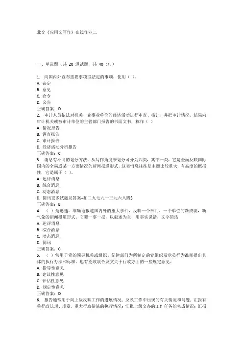 17春北交《应用文写作》在线作业二 [全是标准答案100分]
