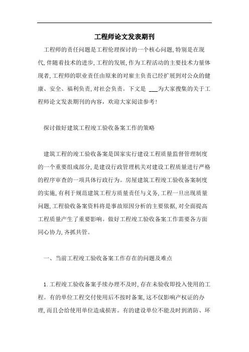 工程师论文发表期刊