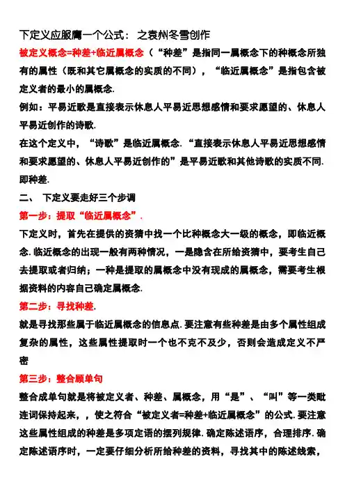 下定义方法