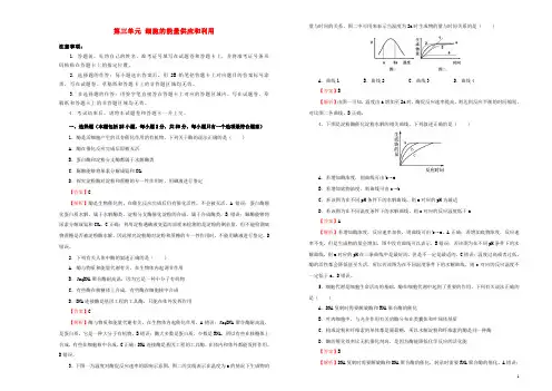 统编版2020年高考生物一轮复习 第三单元 细胞的能量供应和利用单元B卷