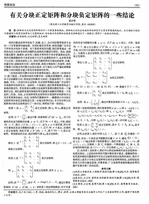 有关分块正定矩阵和分块负定矩阵的一些结论