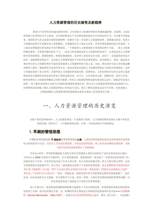 HR历史演变及新趋势