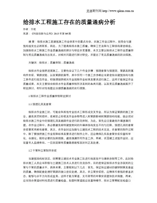 给排水工程施工存在的质量通病分析