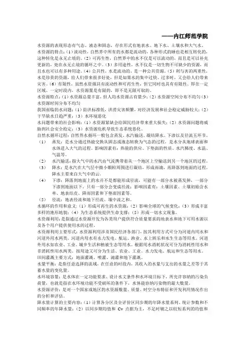 水资源期末知识点