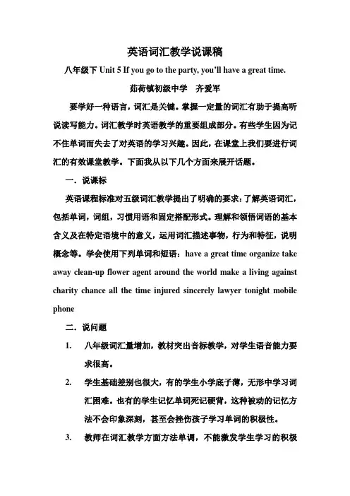 英语词汇教学说课稿