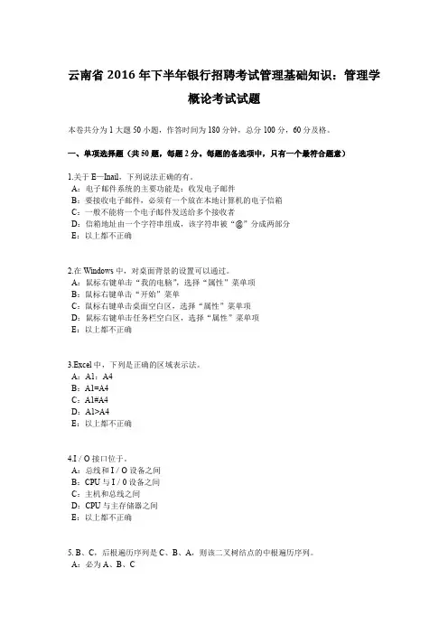 云南省2016年下半年银行招聘考试管理基础知识：管理学概论考试试题