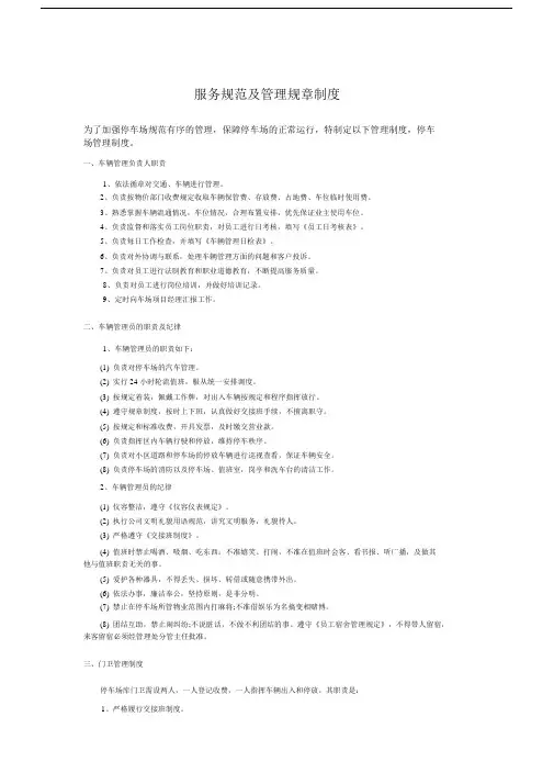 停车场服务规范与管理规章制度