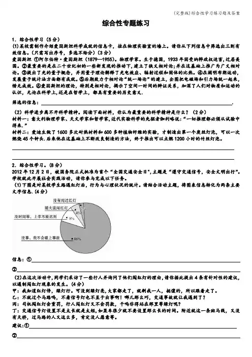 (完整版)综合性学习练习题及答案