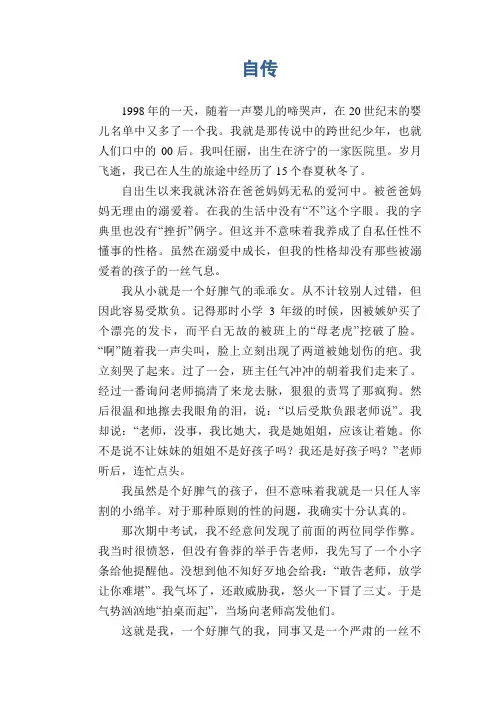 初中生写人作文：自传 (1)