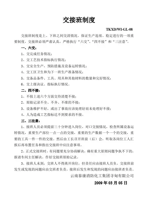 交接班制度 2