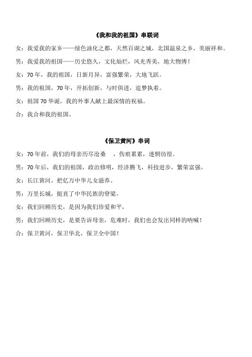我和我的祖国串词