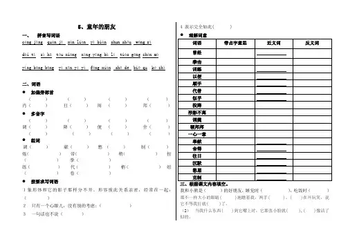 上海小学三年级语文第五课《童年的朋友》课内复习