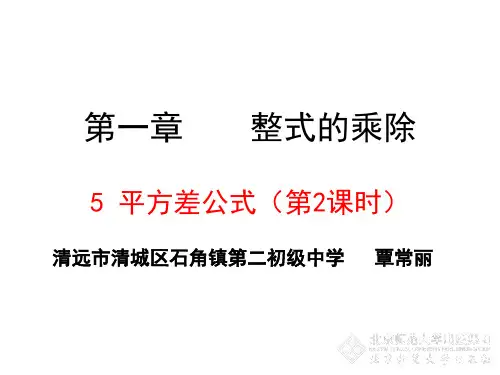 平方差公式的应用
