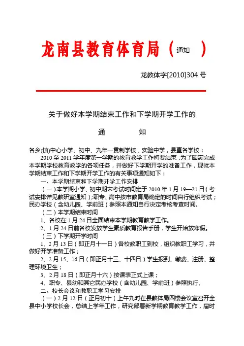 关于做好本学期结束工作和下学期开学工作的通知