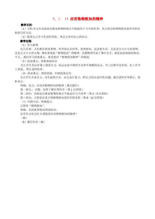 九年级语文上册《应有格物致知的精神》教案(新人教版)