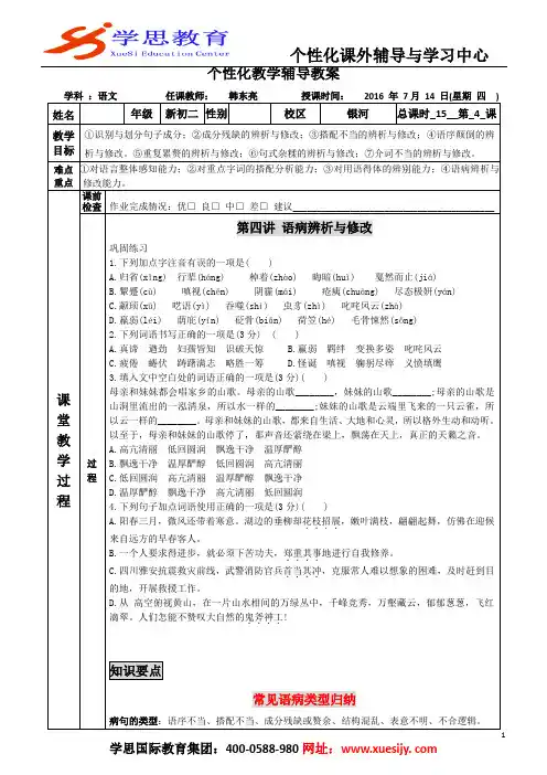 4.语病辨析与修改