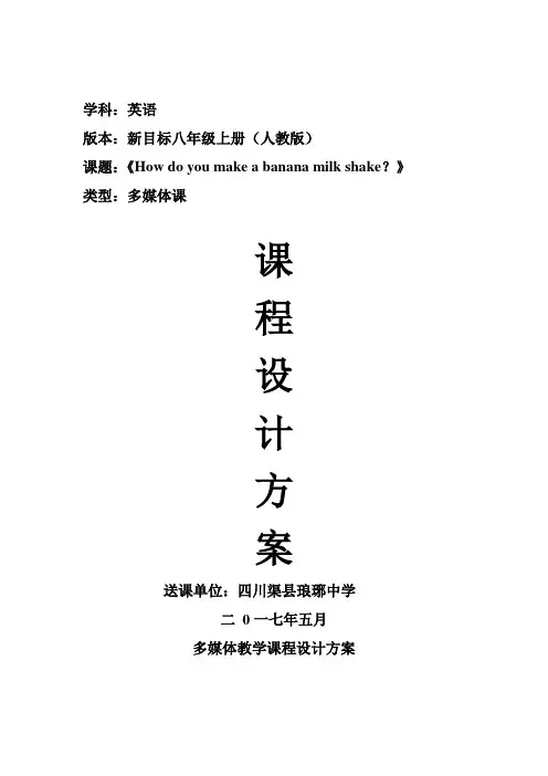 《How do you make a banana milk shake？》教案