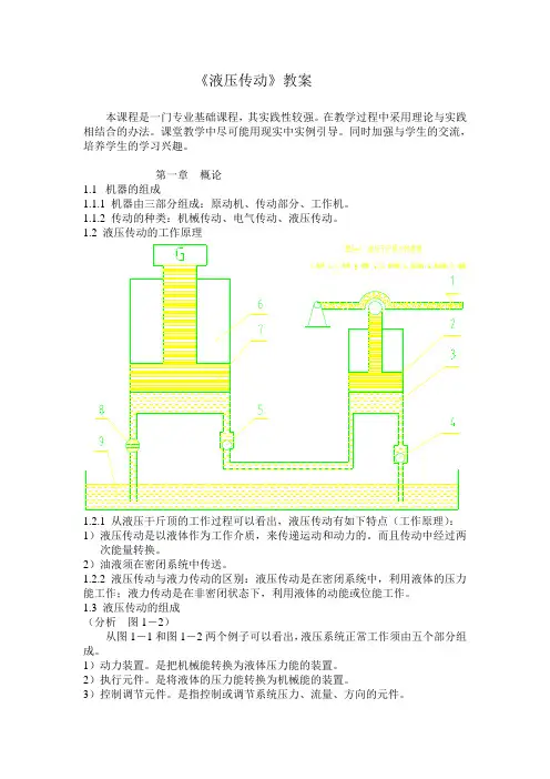 液压传动教案