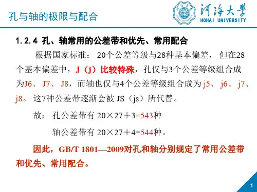 第一章-孔与轴-2.
