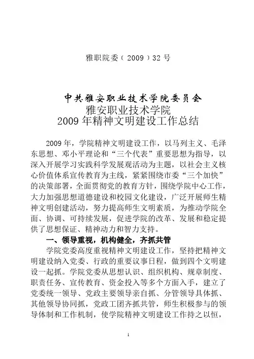 职业技术学院精神文明建设