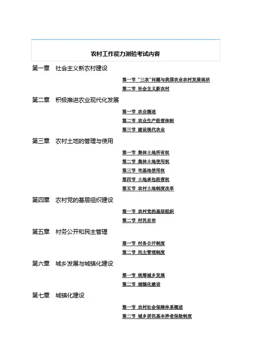 农村工作能力测验考试内容