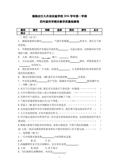 小学科学四年级(上册)期末试卷
