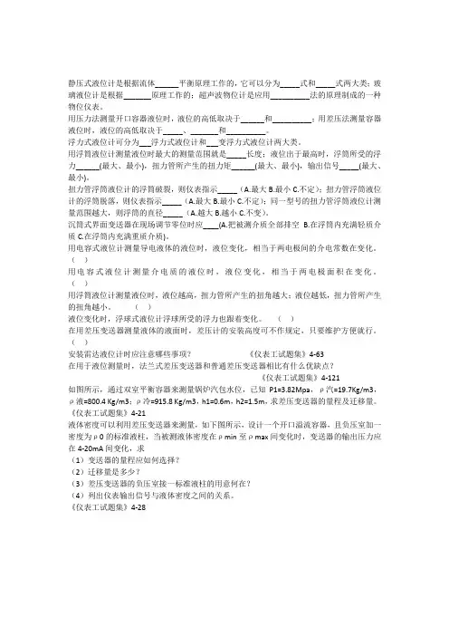 物位检测仪表试题