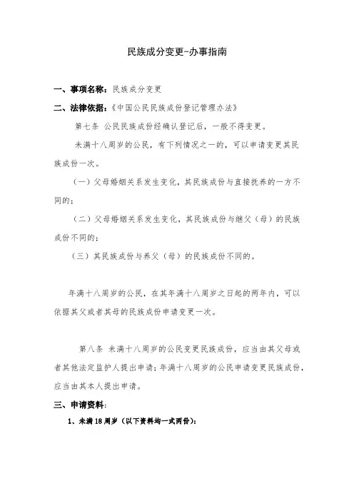 民族成分变更-办事指南